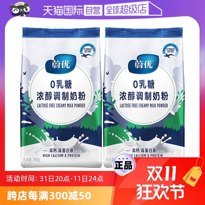 ����Ӫ��Valioε��0���Ǹ߸Ƹߵ���Ũ��ţ�̷�������ͨ��700g*2��