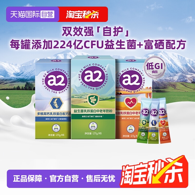 a2多维高钙乳铁蛋白奶粉27g*6条