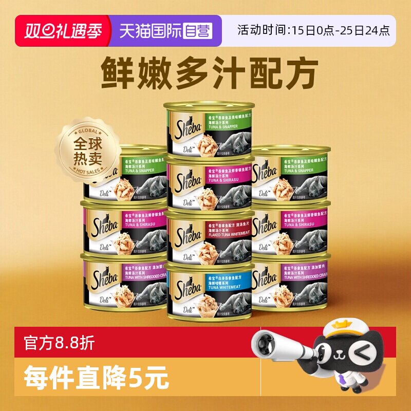 【自营】希宝进口猫罐头白肉成猫幼猫湿粮金罐营养发腮猫零食24罐