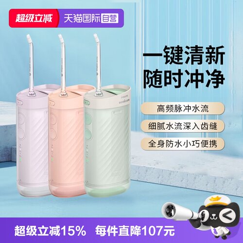 飞利浦冲牙器水牙线HX3331