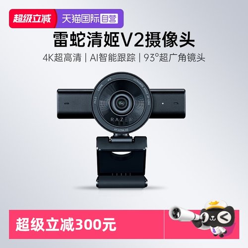 雷蛇清姬V2高清摄像头