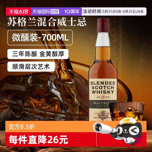 【自营】Waitrose英国原装进口混合苏格兰麦芽威士忌洋酒700ML