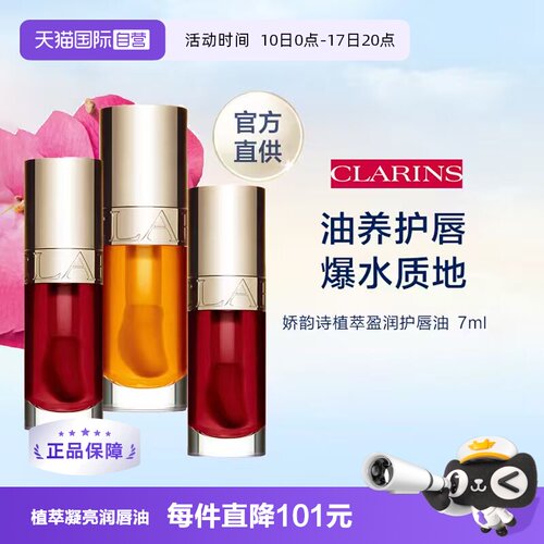 娇韵诗果冻护唇油唇部滋润