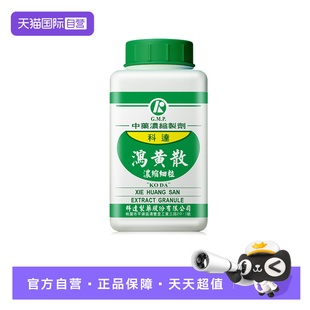 【自营】科达制药泻黄散浓缩颗粒脾胃实热口腔溃疡口臭口干口疮