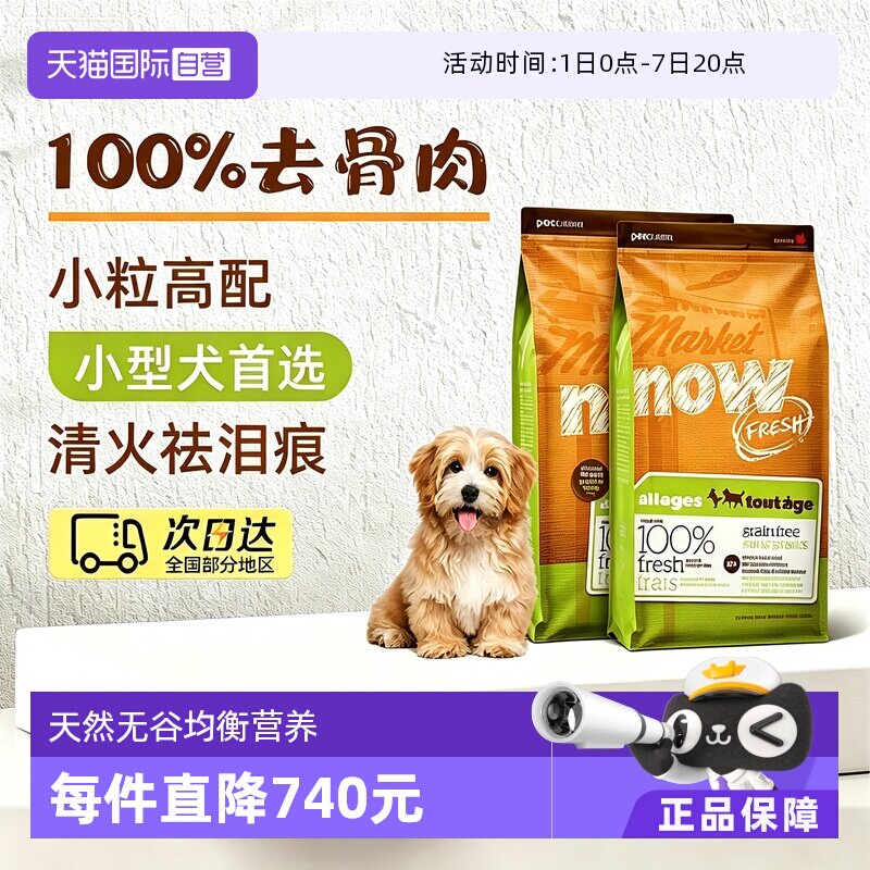 Now狗粮小型犬/5.44kg*2包