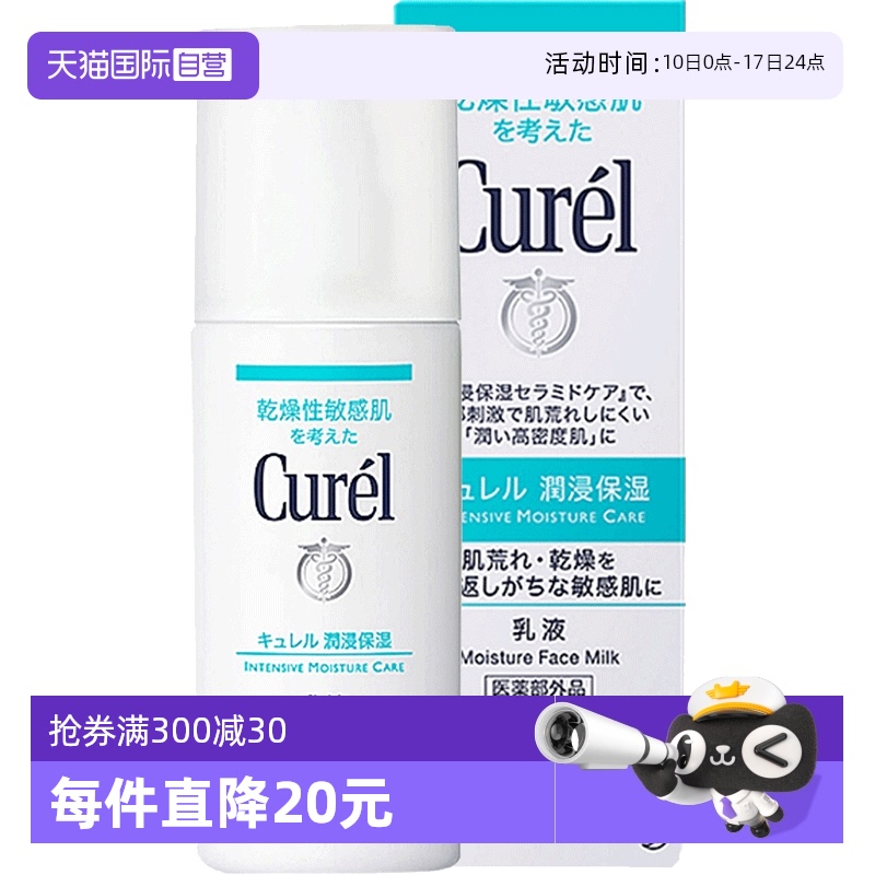 【自营】Curel珂润乳液120ml保湿补水润肤乳液敏感肌舒缓修护秋冬