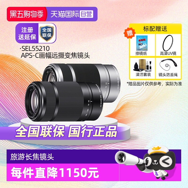 索尼E55-210mm半画幅长焦镜头