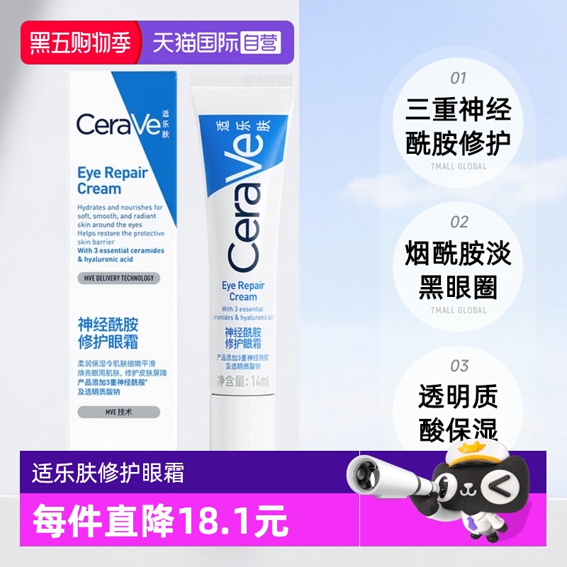 适乐肤眼霜补水保湿烟酰胺