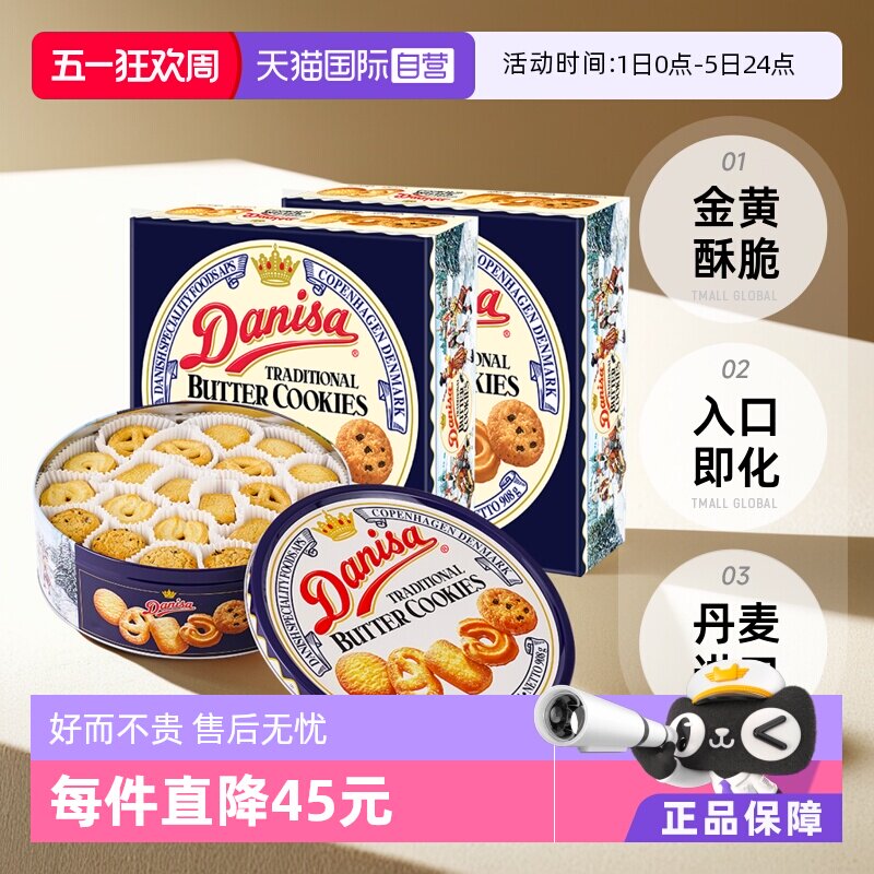 【自营】丹麦皇冠曲奇饼干礼盒黄油曲奇饼干进口零食908g*2送礼