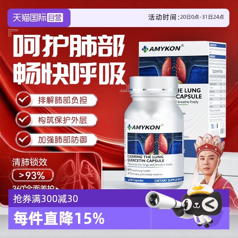 槲皮素菠萝蛋白酶二氢肺胶囊护肺