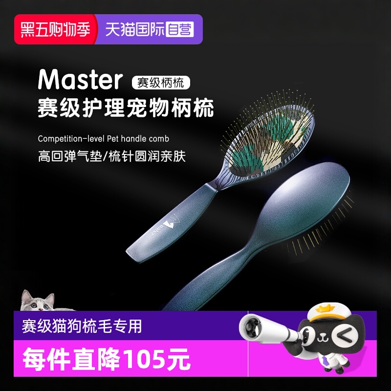 Master赛级气垫柄梳猫狗梳毛专用