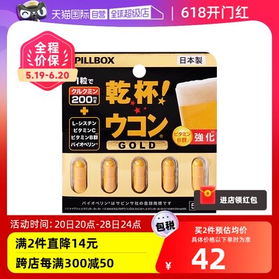 【解酒神器】日本pillbox解酒丸