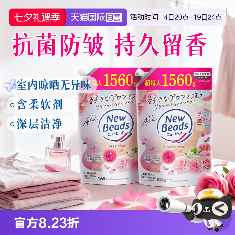 【自营】进口日本花王洗衣液香氛内衣可用含柔顺剂持久留香玫瑰香