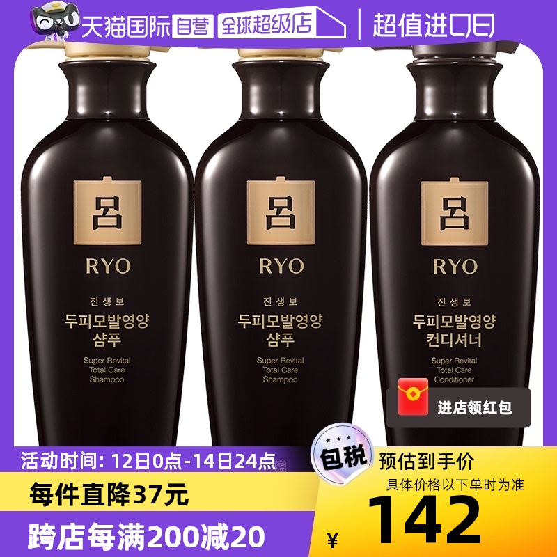 【自营】RYO/韩国黑吕洗护套装洗发水护发素400ml*3人参防脱控油