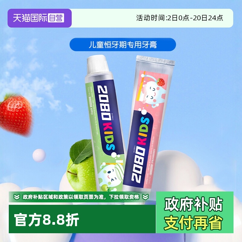 爱敬2080儿童牙膏换牙期专用