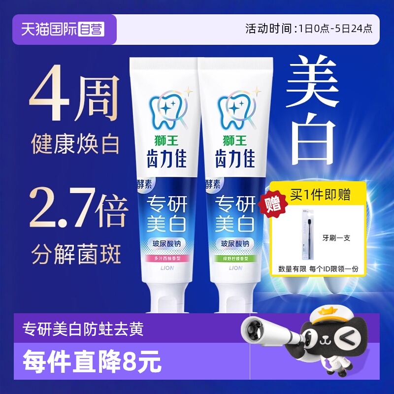 LION狮王齿力佳酵素美白牙膏2支