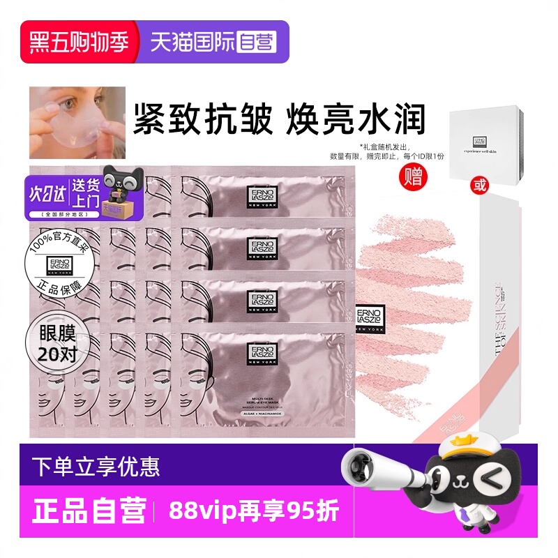 正品自营奥伦纳素抗皱眼膜20对