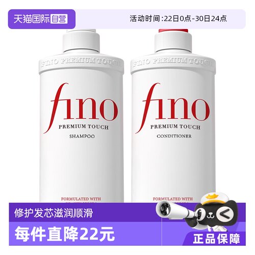 柔顺Fino美容复合精华洗护套装