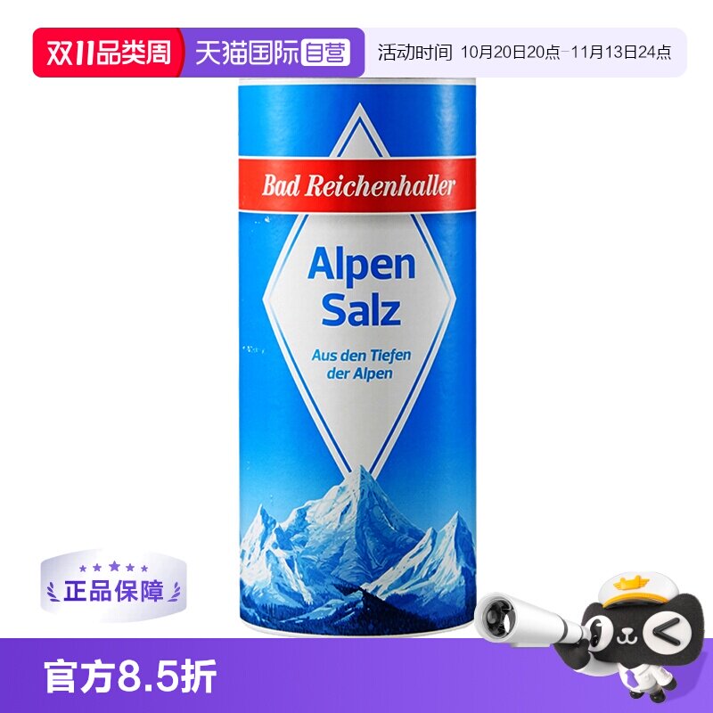 【自营】阿尔卑斯山白金盐500g 无碘盐不含碘岩盐食用盐矿盐德国