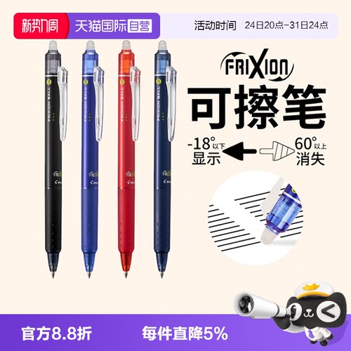 【自营】PILOT/百乐可擦中性笔LFBK-23EF彩色按动黑蓝红0.5mm中性笔frixion摩磨擦小学生专用热可擦水笔