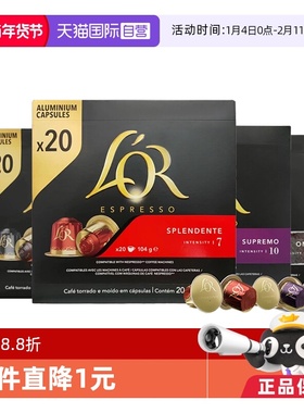 【自营】法国进口Lor胶囊咖啡意式浓缩20粒通用型Nespresso咖啡机