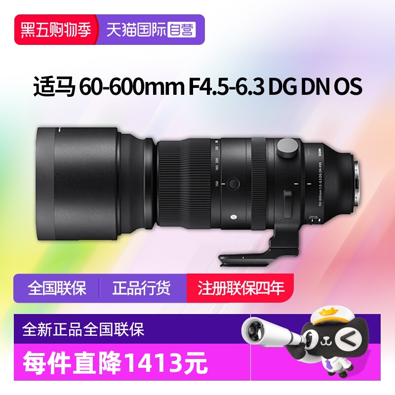 适马60一600全画幅微单e卡口镜头