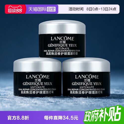 【自营】Lancome/兰蔻超修小黑瓶眼霜肌底焕活修护眼霜新款5ml*3