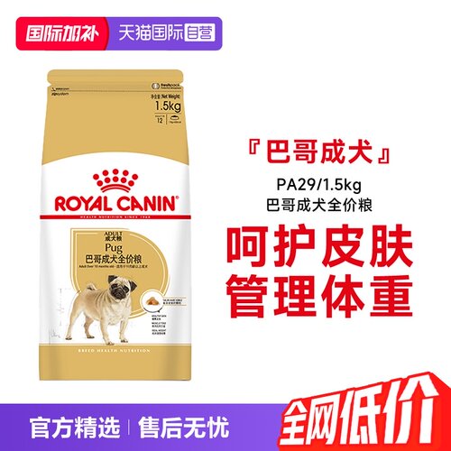 皇家巴哥成犬粮PA29管理体重