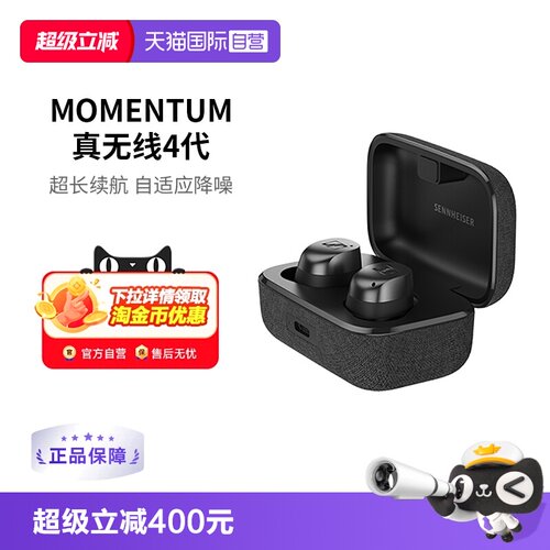 【自营】SENNHEISER/森海塞尔MOMENTUM真无线4代蓝牙降噪音乐耳机