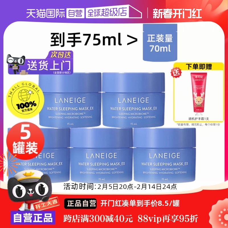 【自营】Laneige/兰芝益生修护涂抹式睡眠面膜15ml*5夜间补水免洗