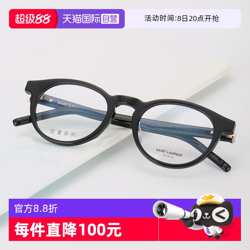 YSL圣罗兰眼镜男女近视板材