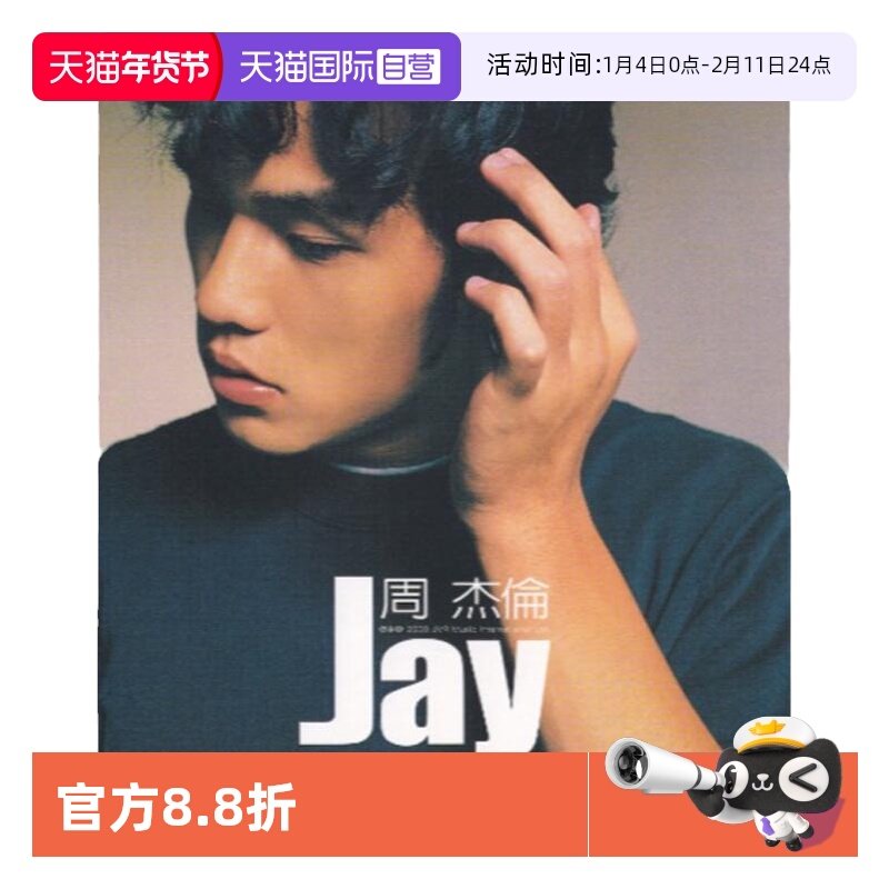 【自营】台版正版 JAY 周杰伦实体同名专辑 CD+DVD+歌词本 环球版,音乐/影视/明星/音像,音乐CD/DVD,淘宝优惠券,粉丝福利购,淘宝优惠卷