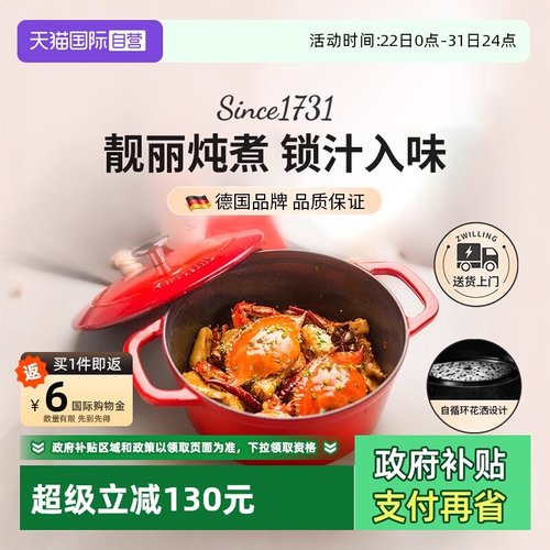 双立人送礼自用珐琅铸铁炖锅