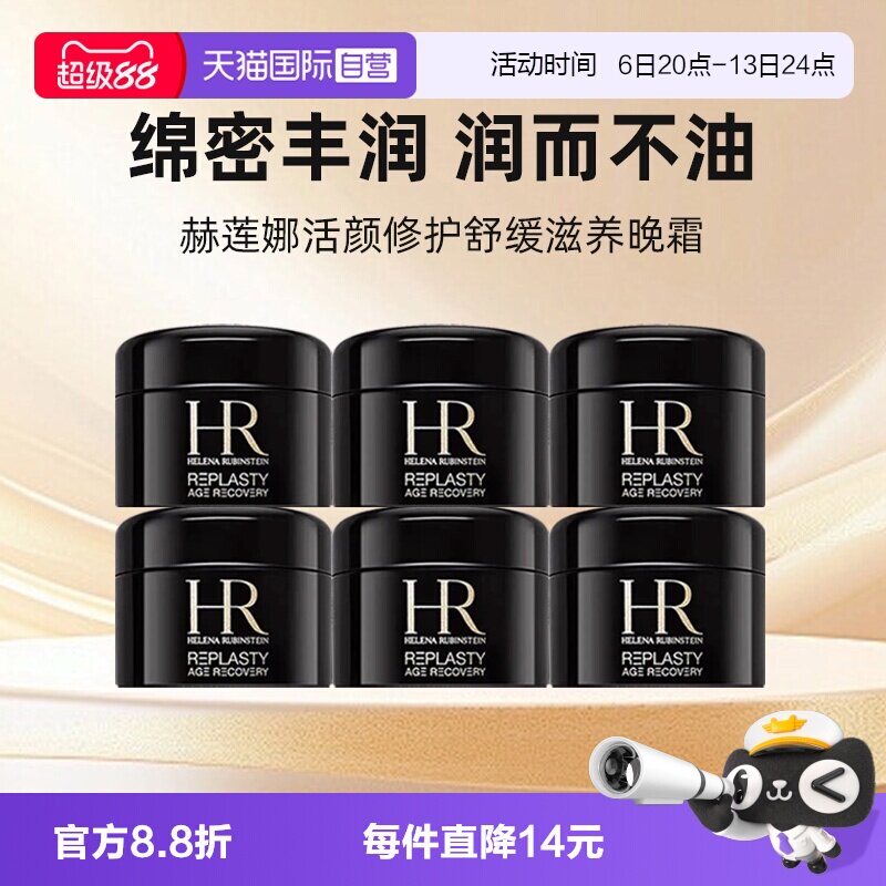 【自营】HR/赫莲娜黑绷带面霜小样保湿紧致活颜修复舒缓晚霜 5ml