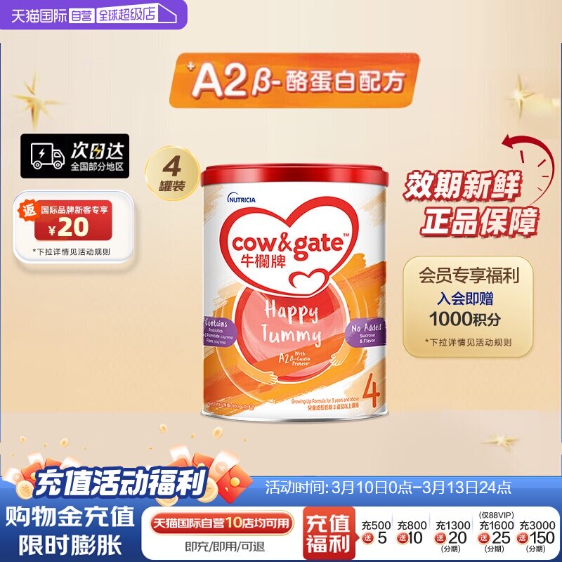 【自营】Cow&Gate牛栏牌A2 &beta;-酪蛋白奶粉4段3岁起900g*4罐