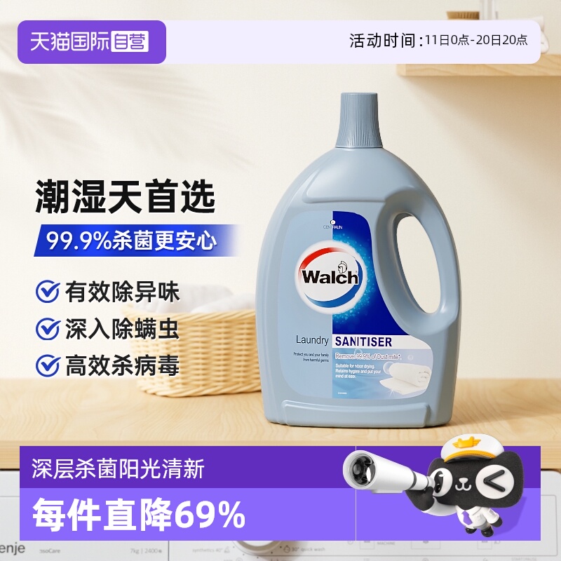 威露士杀菌除螨衣物消毒液1.1L