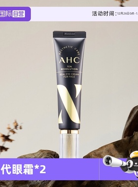 【自营】A.H.C/爱和纯10代眼霜30ml*2提拉紧致淡化细纹眼袋黑眼圈