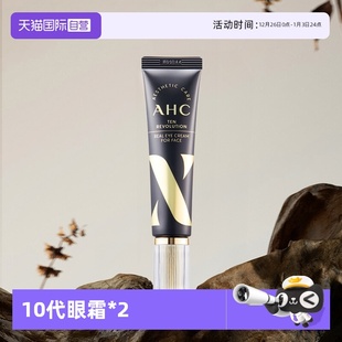 爱和纯10代眼霜30ml A.H.C 2提拉紧致淡化细纹眼袋黑眼圈 自营