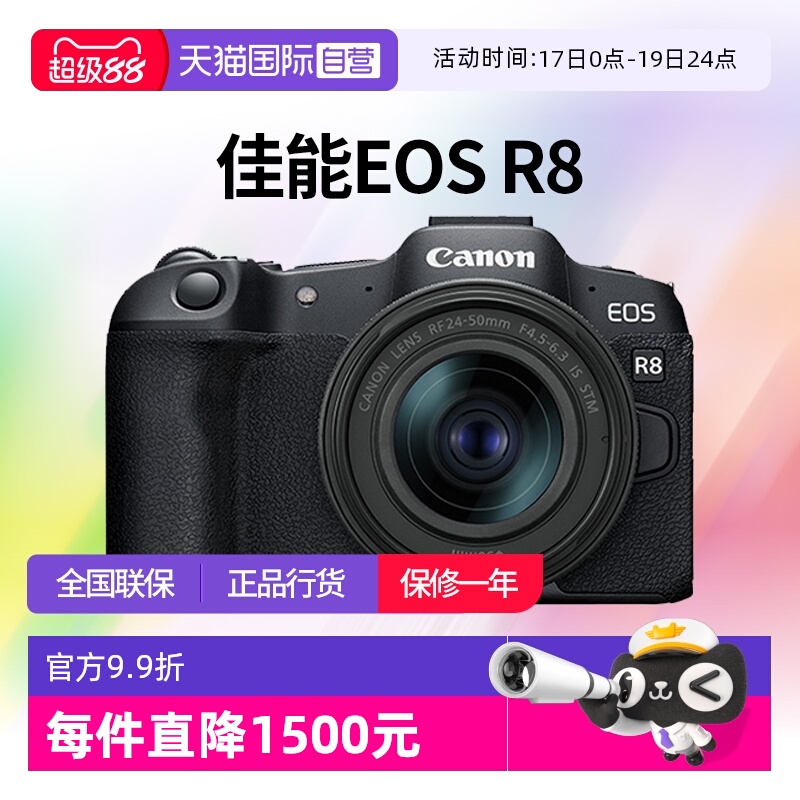 【自营】佳能EOS R8 24-50套机全画幅微单相机数码高清旅游佳能r8