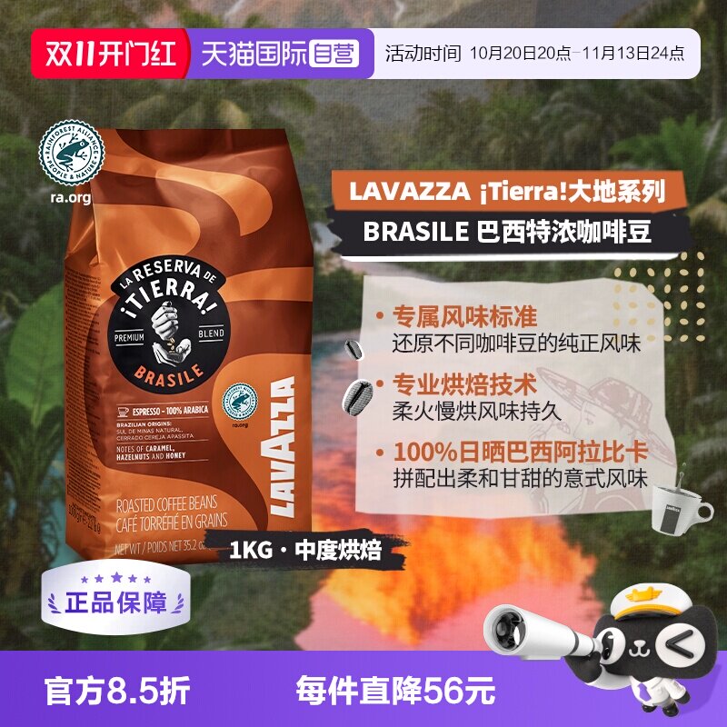 【自营】LAVAZZA拉瓦萨大地巴西特浓意式咖啡豆100%意大利进口1KG