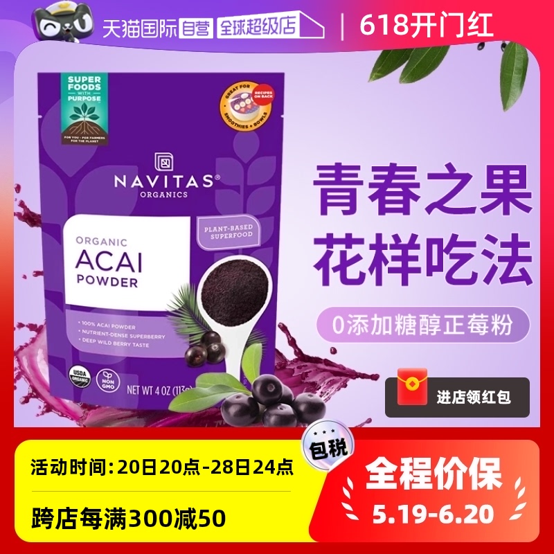 【自营】Navitas美国进口巴西莓粉冻干无蔗糖花青素Acai超级食物 咖啡/麦片/冲饮 天然粉粉食品 原图主图