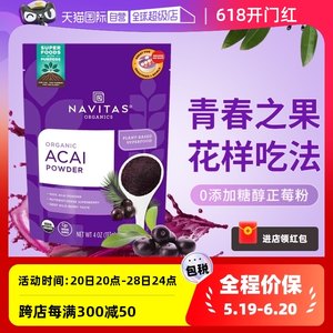 navitas美国巴西莓粉AcaiPowder