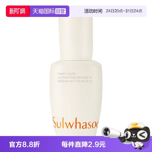 雪花秀焕活润燥精华肌底液30ml