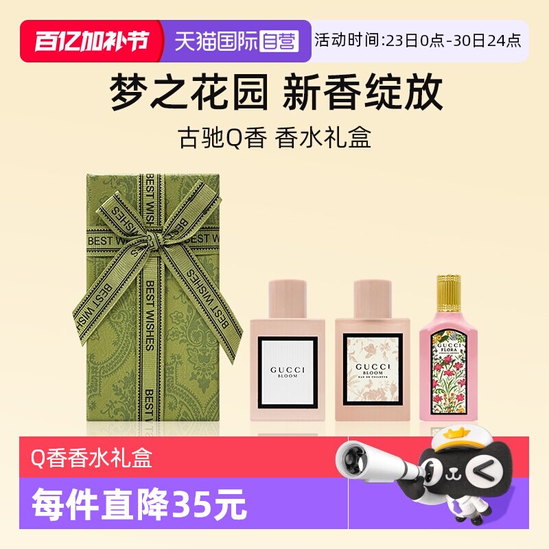 【自营】【礼盒】古驰Q香香水5ml*3绮梦木兰花悦魅意女士花香调