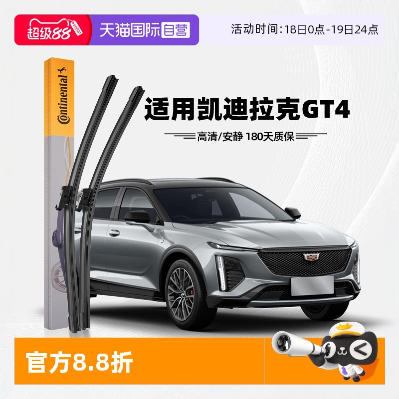 【自营】德国马牌雨刮器适用凯迪拉克GT4原装无骨静音胶条雨刷片