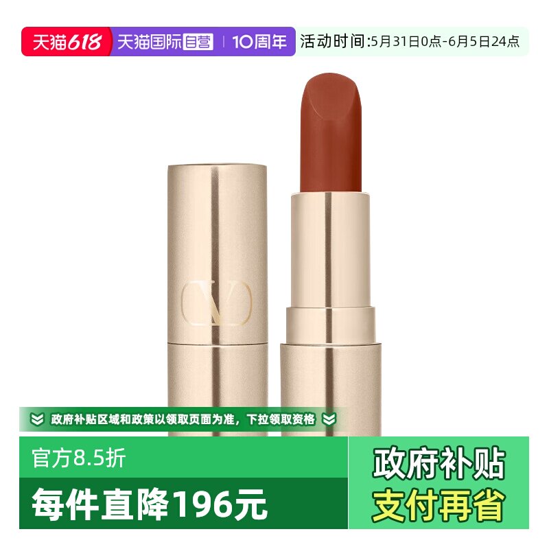 【自营】华伦天奴铆钉哑光唇膏口红1g 77A134R