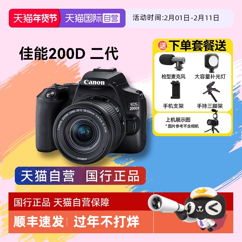 【自营】Canon/佳能200d二代 2代4k高清视频单反vlo