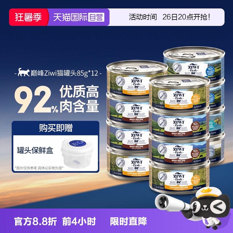 滋益巅峰猫罐头85g*12罐 162元 - 86线报