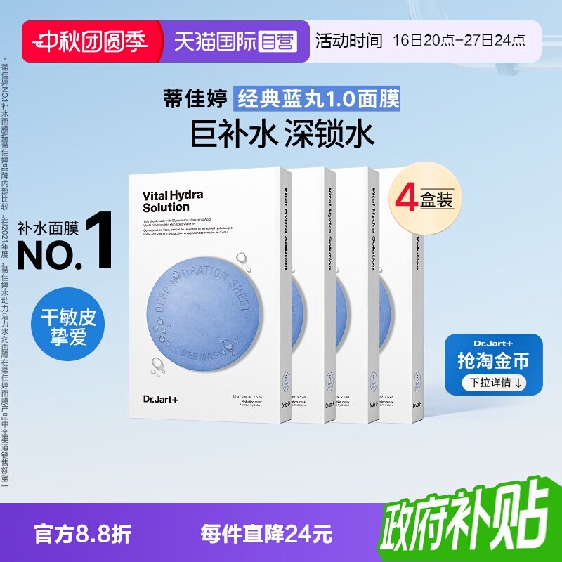蒂佳婷蓝绿丸1.0面膜20片 4.4元/片 - 86线报