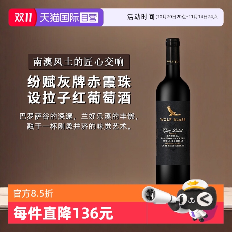 纷赋灰牌赤霞珠设拉子红葡萄酒